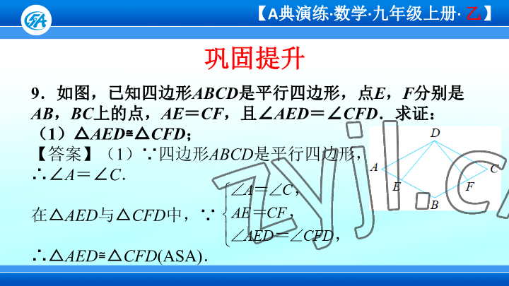 2023年优蓝数学A典演练九年级上册北师大版 参考答案第10页