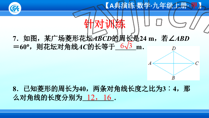 2023年优蓝数学A典演练九年级上册北师大版 参考答案第7页