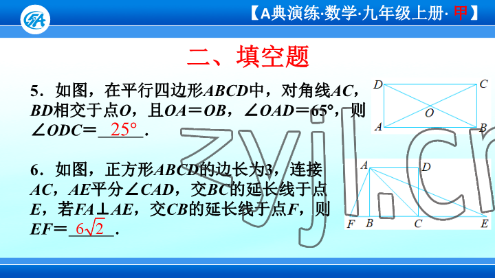 2023年优蓝数学A典演练九年级上册北师大版 参考答案第77页