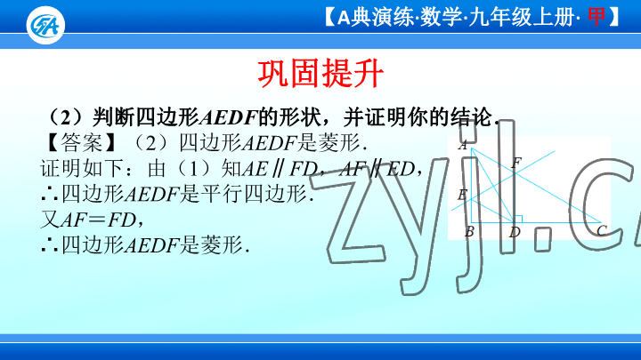 2023年优蓝数学A典演练九年级上册北师大版 参考答案第29页