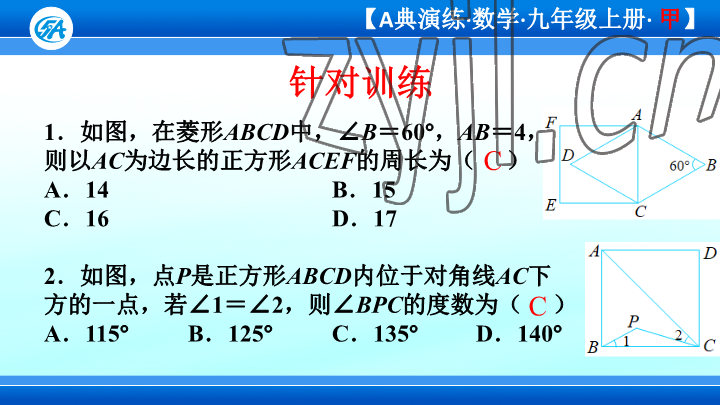 2023年优蓝数学A典演练九年级上册北师大版 参考答案第54页