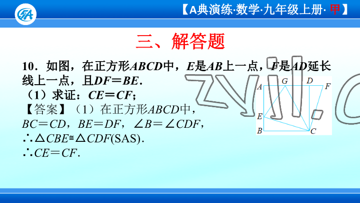 2023年优蓝数学A典演练九年级上册北师大版 参考答案第83页