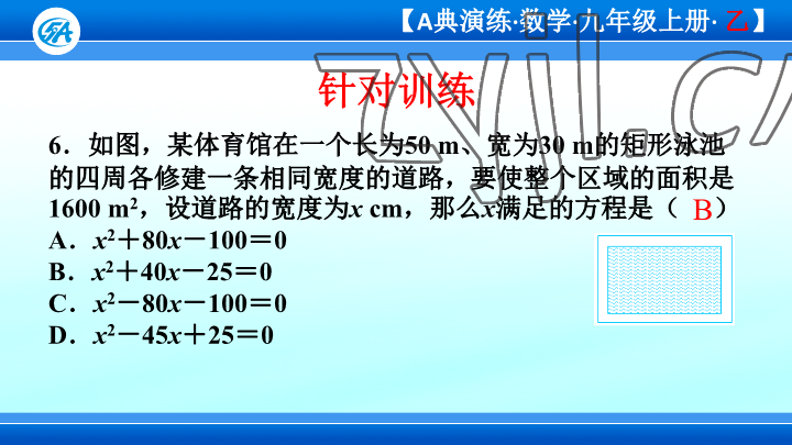 2023年优蓝数学A典演练九年级上册北师大版 参考答案第77页