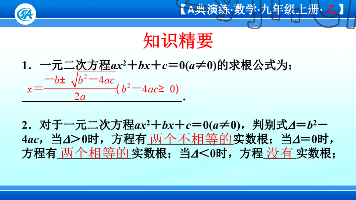 2023年优蓝数学A典演练九年级上册北师大版 参考答案第103页