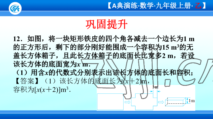 2023年优蓝数学A典演练九年级上册北师大版 参考答案第84页