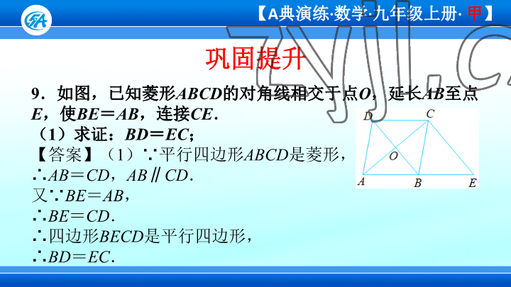 2023年优蓝数学A典演练九年级上册北师大版 参考答案第10页