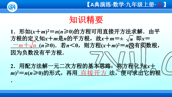 2023年优蓝数学A典演练九年级上册北师大版 参考答案第88页