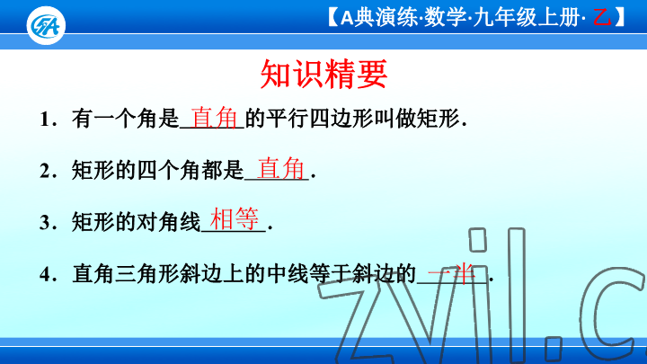 2023年优蓝数学A典演练九年级上册北师大版 参考答案第19页