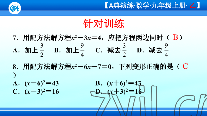 2023年优蓝数学A典演练九年级上册北师大版 参考答案第92页