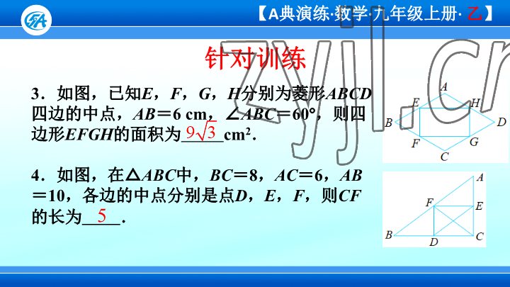 2023年优蓝数学A典演练九年级上册北师大版 参考答案第38页