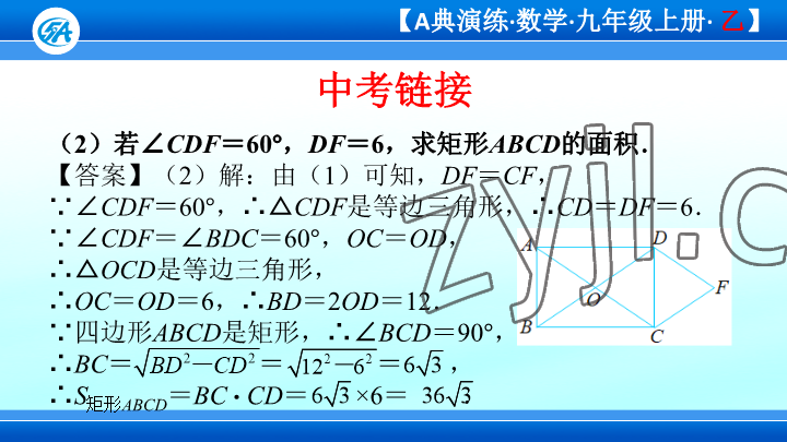 2023年优蓝数学A典演练九年级上册北师大版 参考答案第34页