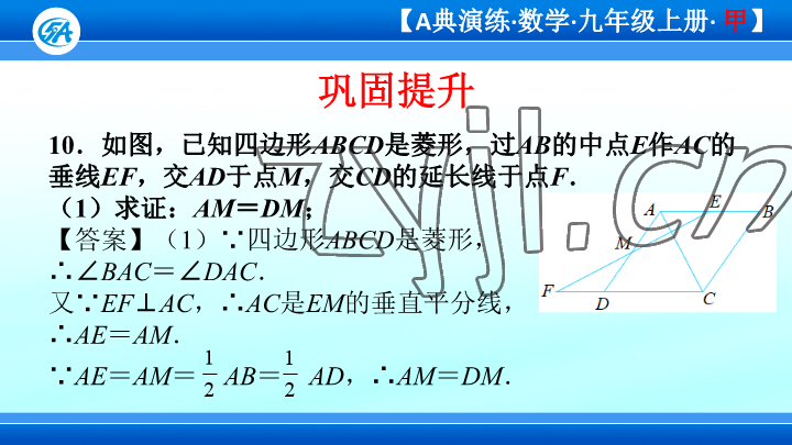 2023年优蓝数学A典演练九年级上册北师大版 参考答案第12页