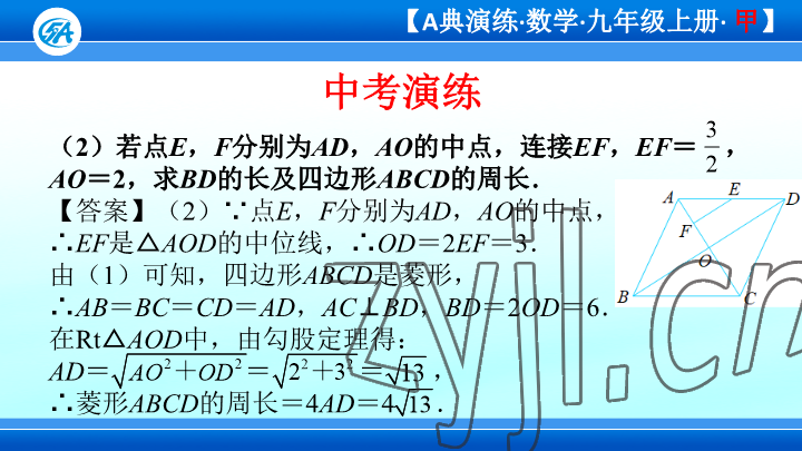 2023年优蓝数学A典演练九年级上册北师大版 参考答案第35页