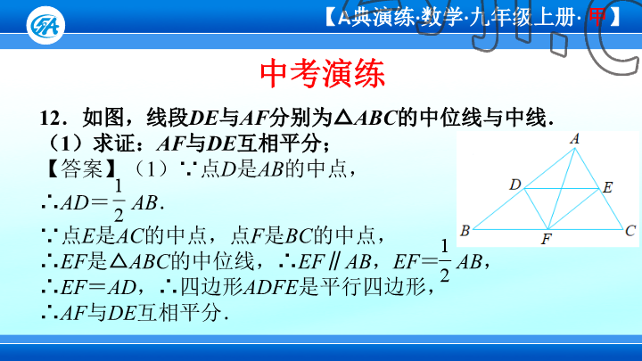 2023年优蓝数学A典演练九年级上册北师大版 参考答案第50页