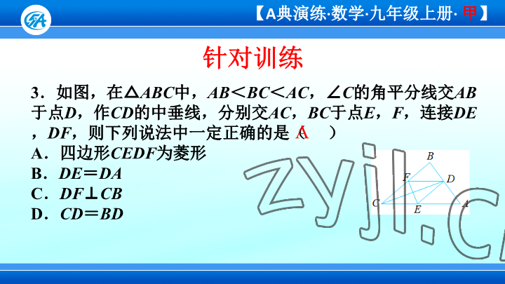 2023年优蓝数学A典演练九年级上册北师大版 参考答案第21页