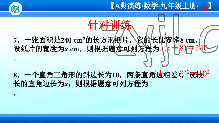 2023年优蓝数学A典演练九年级上册北师大版 参考答案第78页