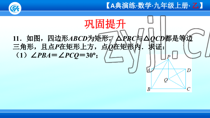 2023年优蓝数学A典演练九年级上册北师大版 参考答案第30页