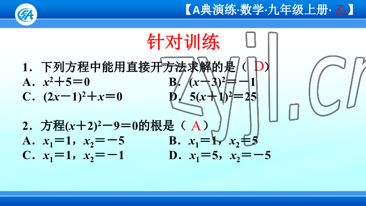 2023年优蓝数学A典演练九年级上册北师大版 参考答案第89页