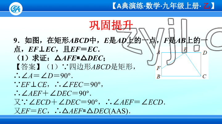 2023年优蓝数学A典演练九年级上册北师大版 参考答案第26页