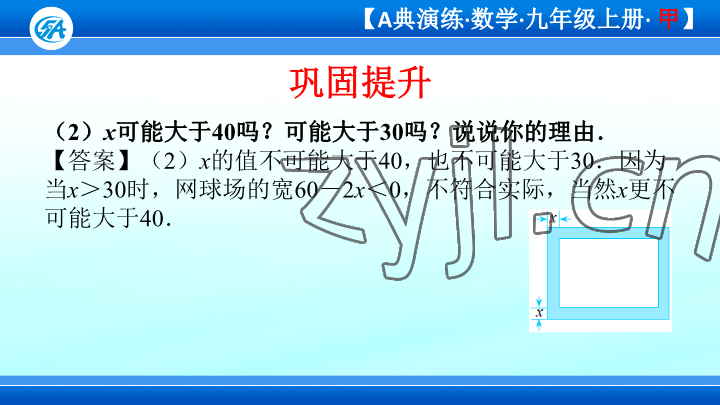 2023年优蓝数学A典演练九年级上册北师大版 参考答案第101页