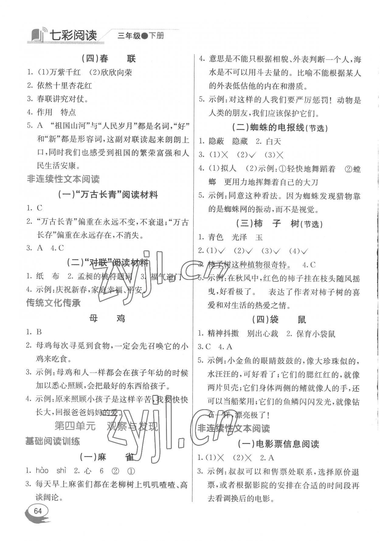 2023年七彩阅读三年级语文下册人教版 参考答案第3页