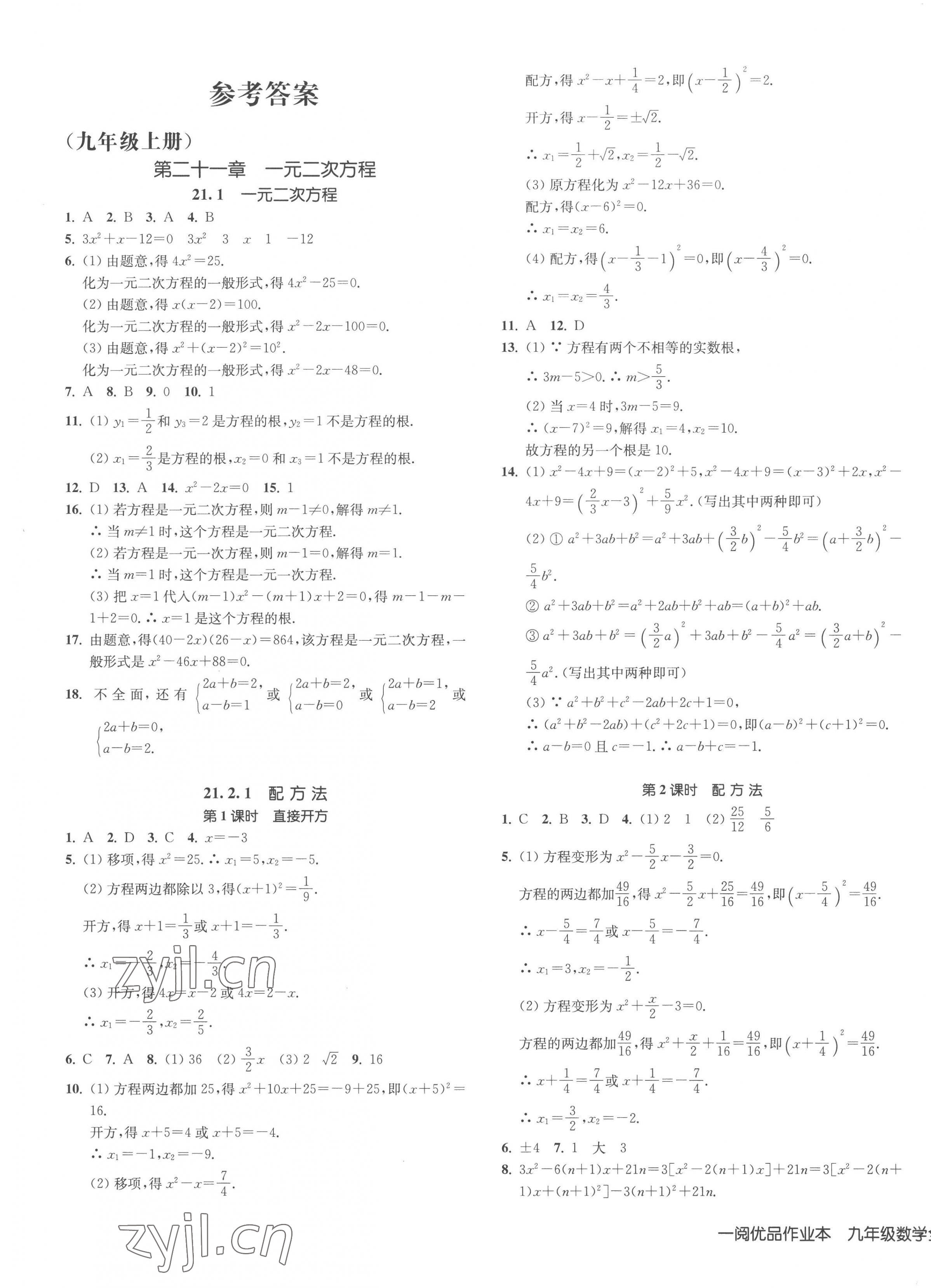 2023年一阅优品作业本九年级数学全一册人教版 第1页