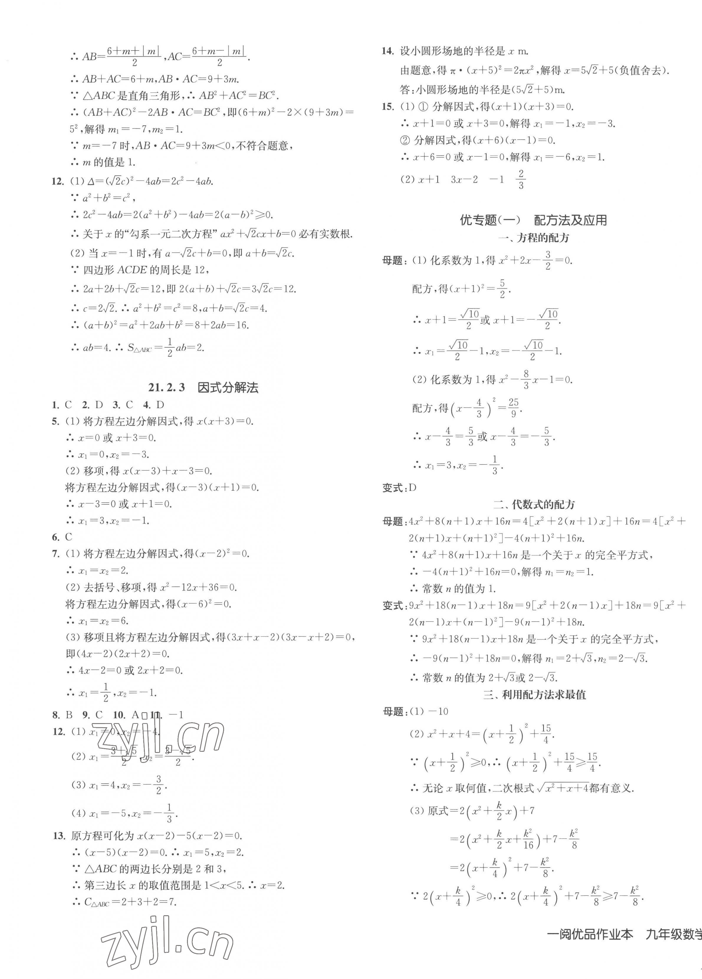 2023年一閱優(yōu)品作業(yè)本九年級數(shù)學(xué)全一冊人教版 第3頁