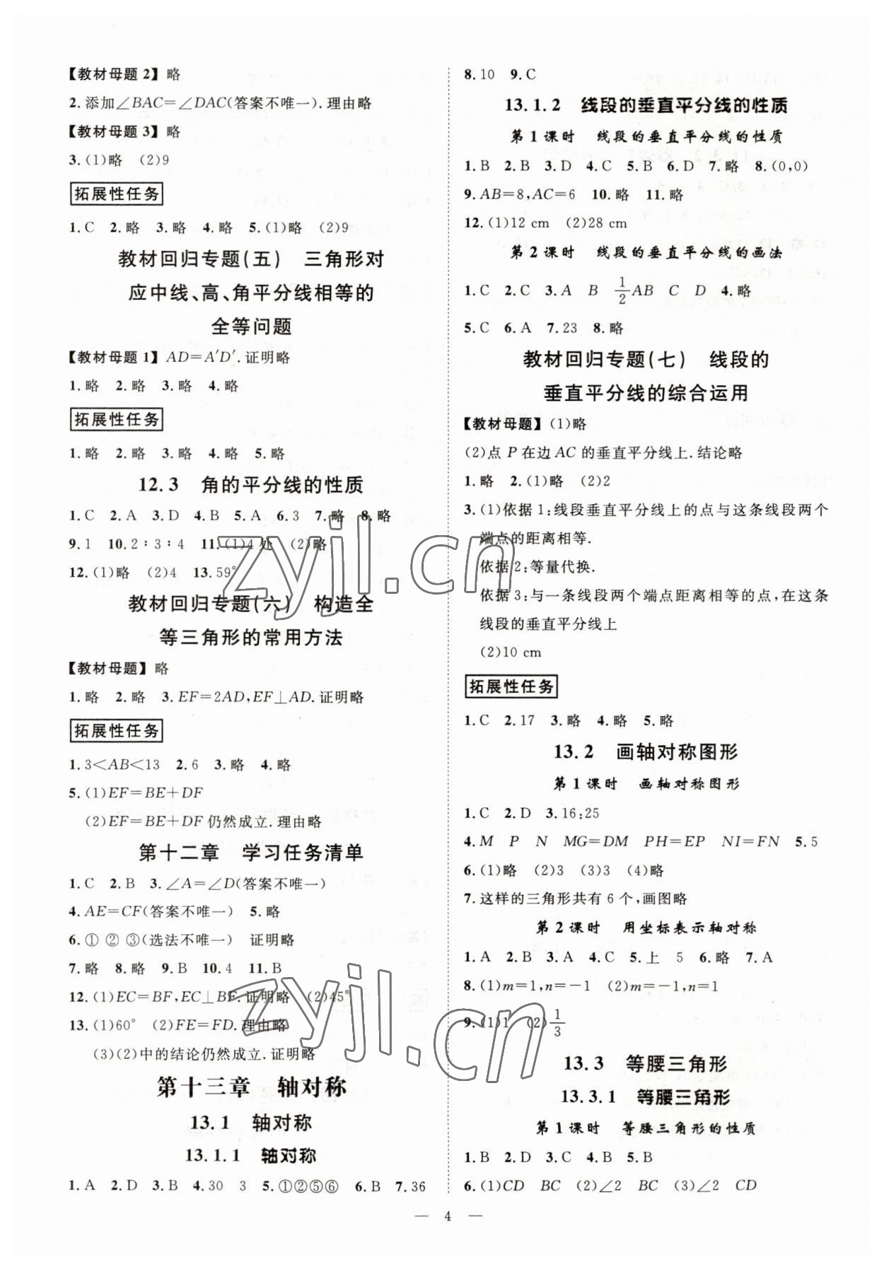 2023年全效學(xué)習(xí)課時(shí)提優(yōu)八年級(jí)數(shù)學(xué)上冊(cè)人教版 參考答案第3頁