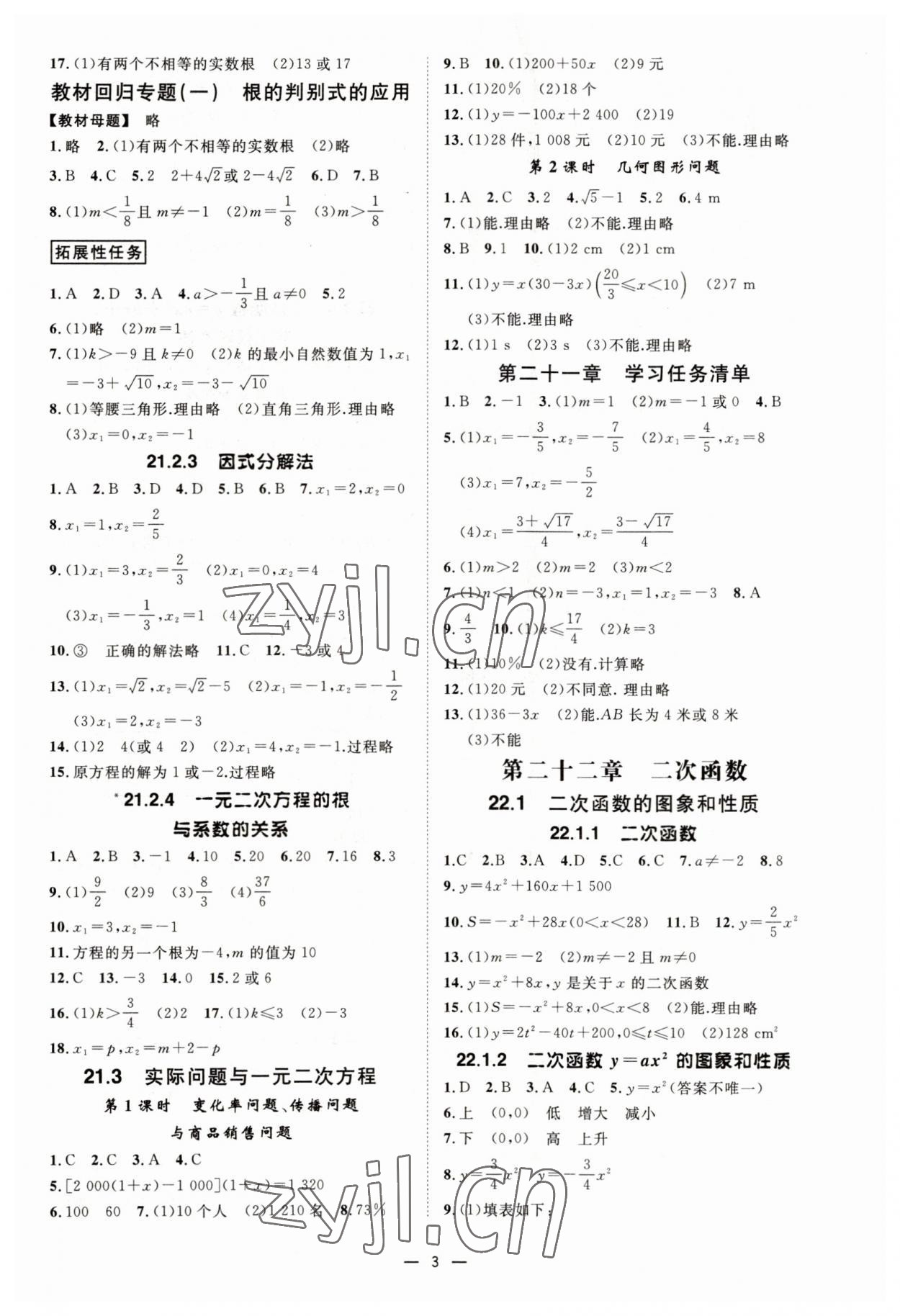 2023年全效学习课时提优九年级数学全一册人教版精华版 参考答案第2页