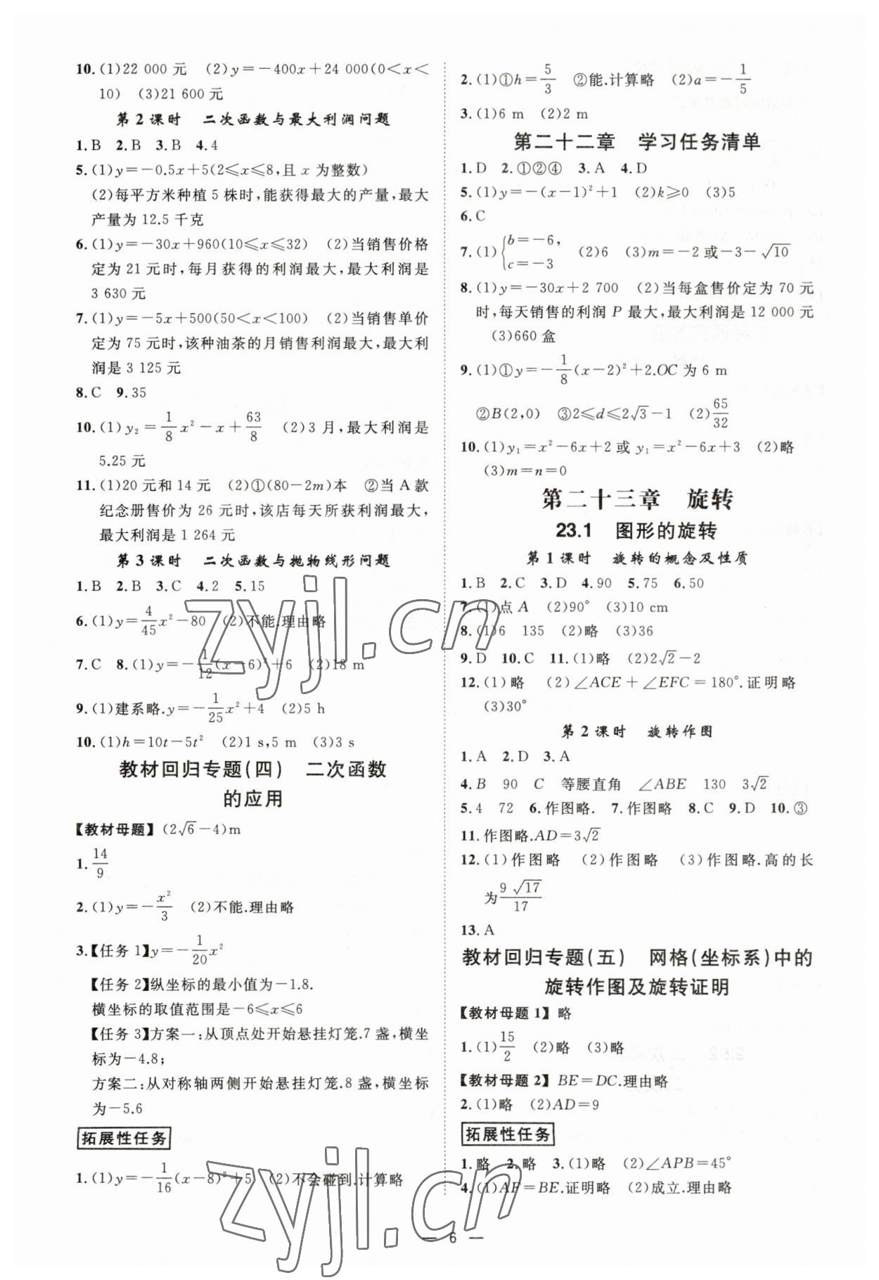 2023年全效学习课时提优九年级数学全一册人教版精华版 参考答案第5页