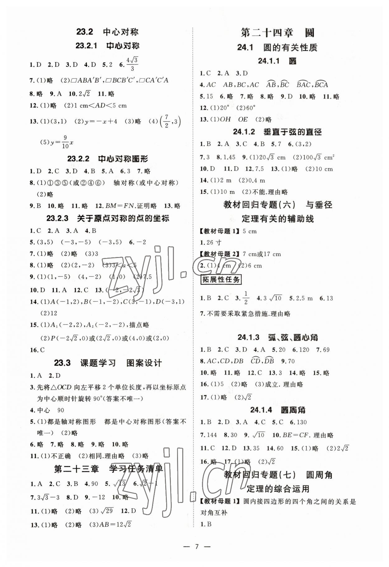 2023年全效学习课时提优九年级数学全一册人教版精华版 参考答案第6页