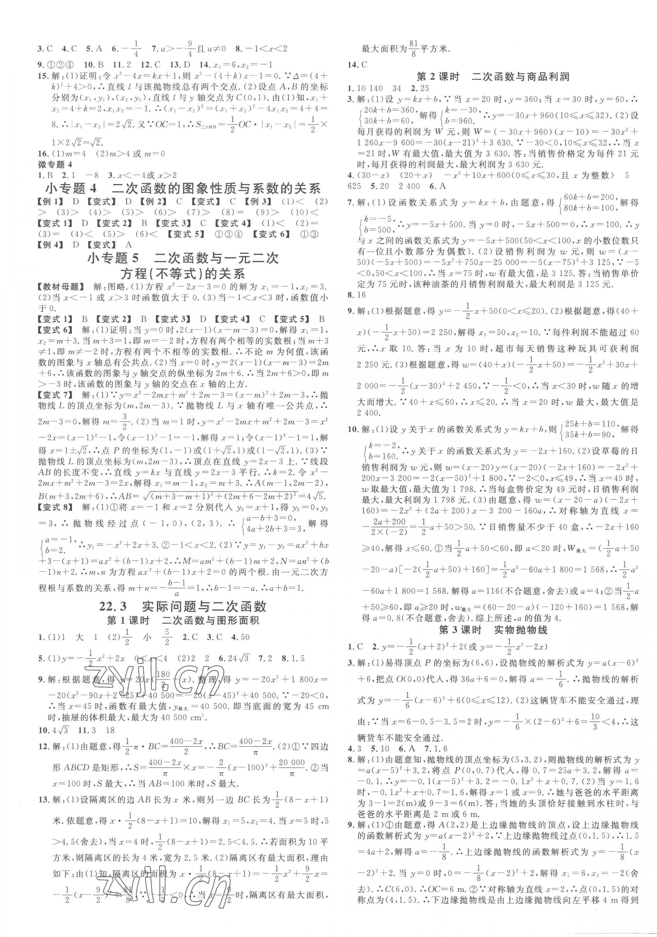 2023年名校課堂九年級數(shù)學全一冊人教版臺州專版 第5頁