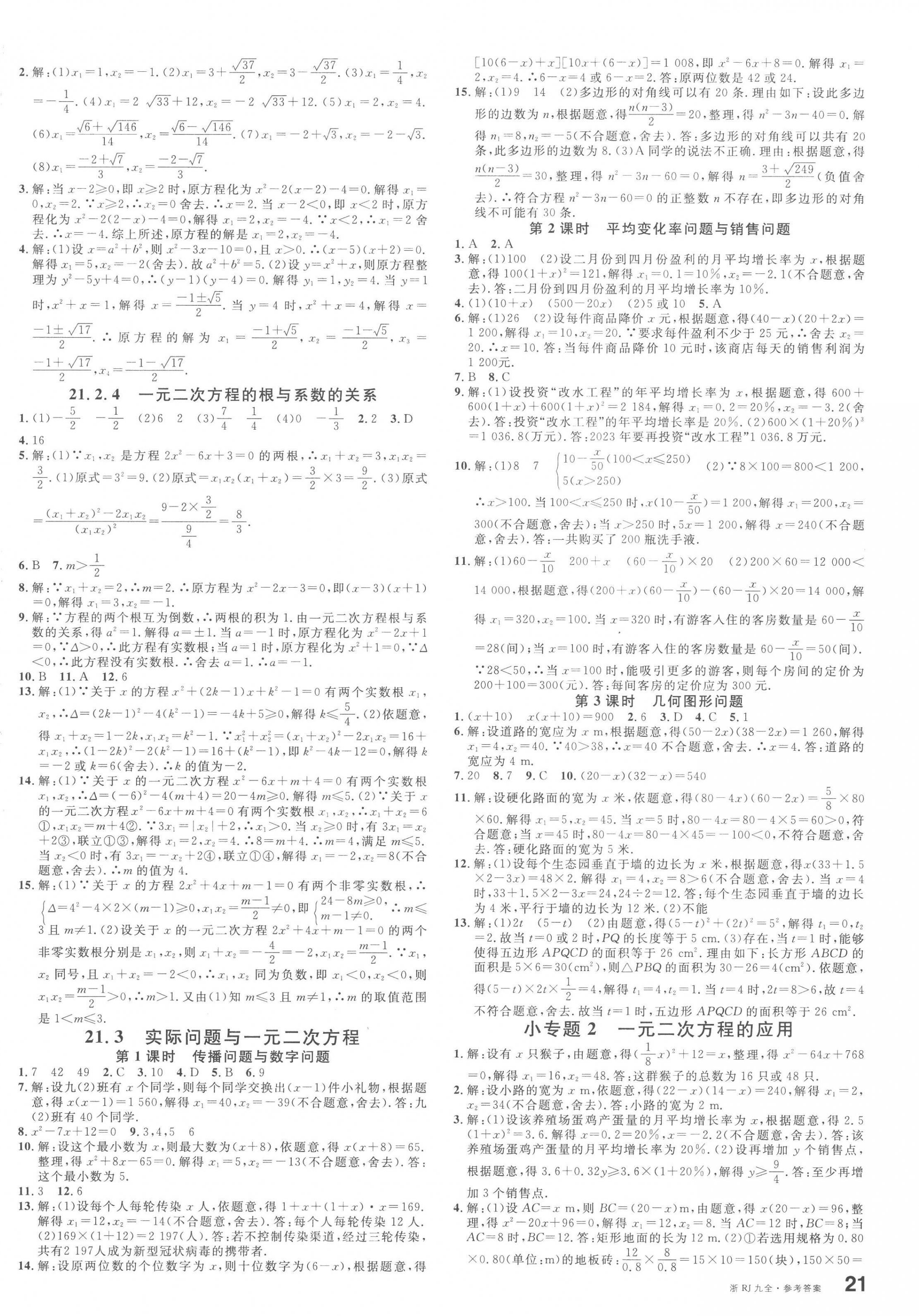 2023年名校课堂九年级数学全一册人教版台州专版 第2页