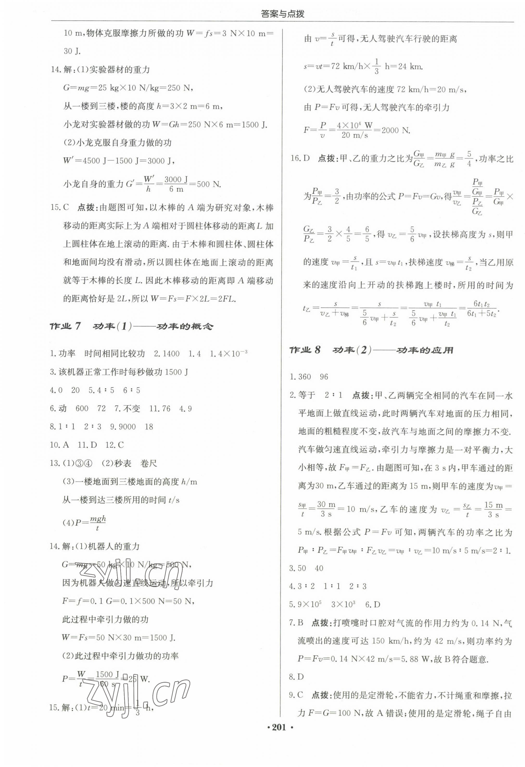 2023年启东中学作业本九年级物理上册苏科版苏北专版 第3页