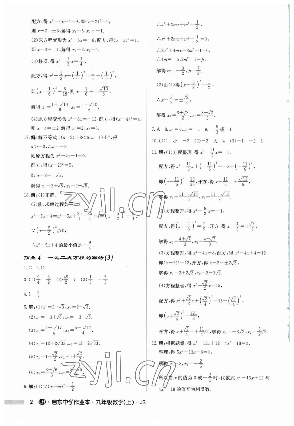 2023年啟東中學作業(yè)本九年級數(shù)學上冊蘇科版連淮專版 第2頁