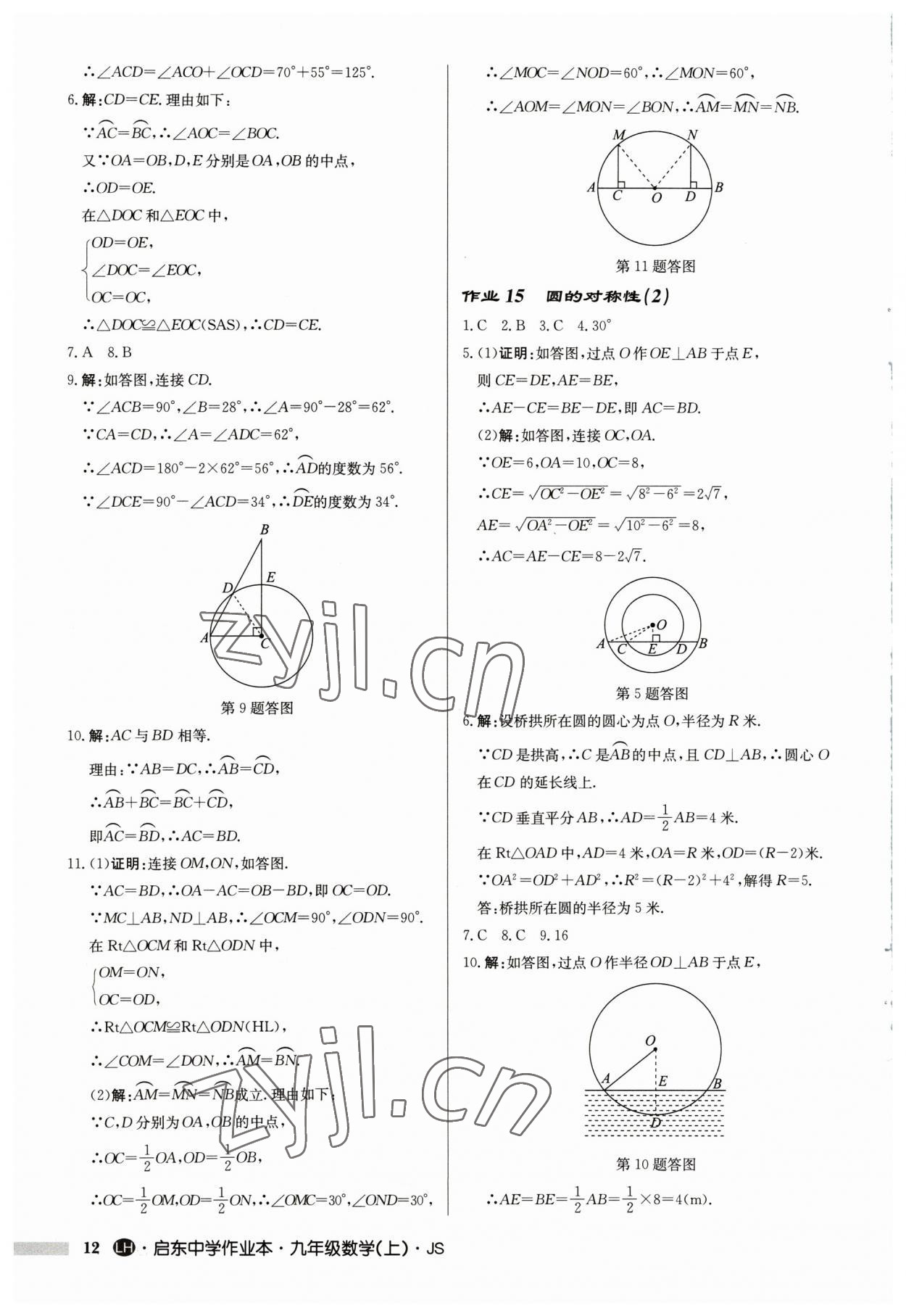 2023年启东中学作业本九年级数学上册苏科版连淮专版 第12页