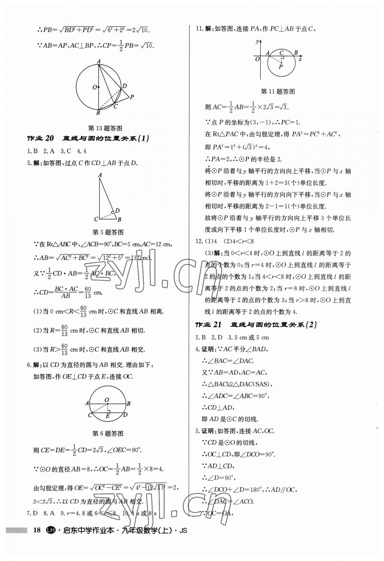 2023年启东中学作业本九年级数学上册苏科版连淮专版 第18页