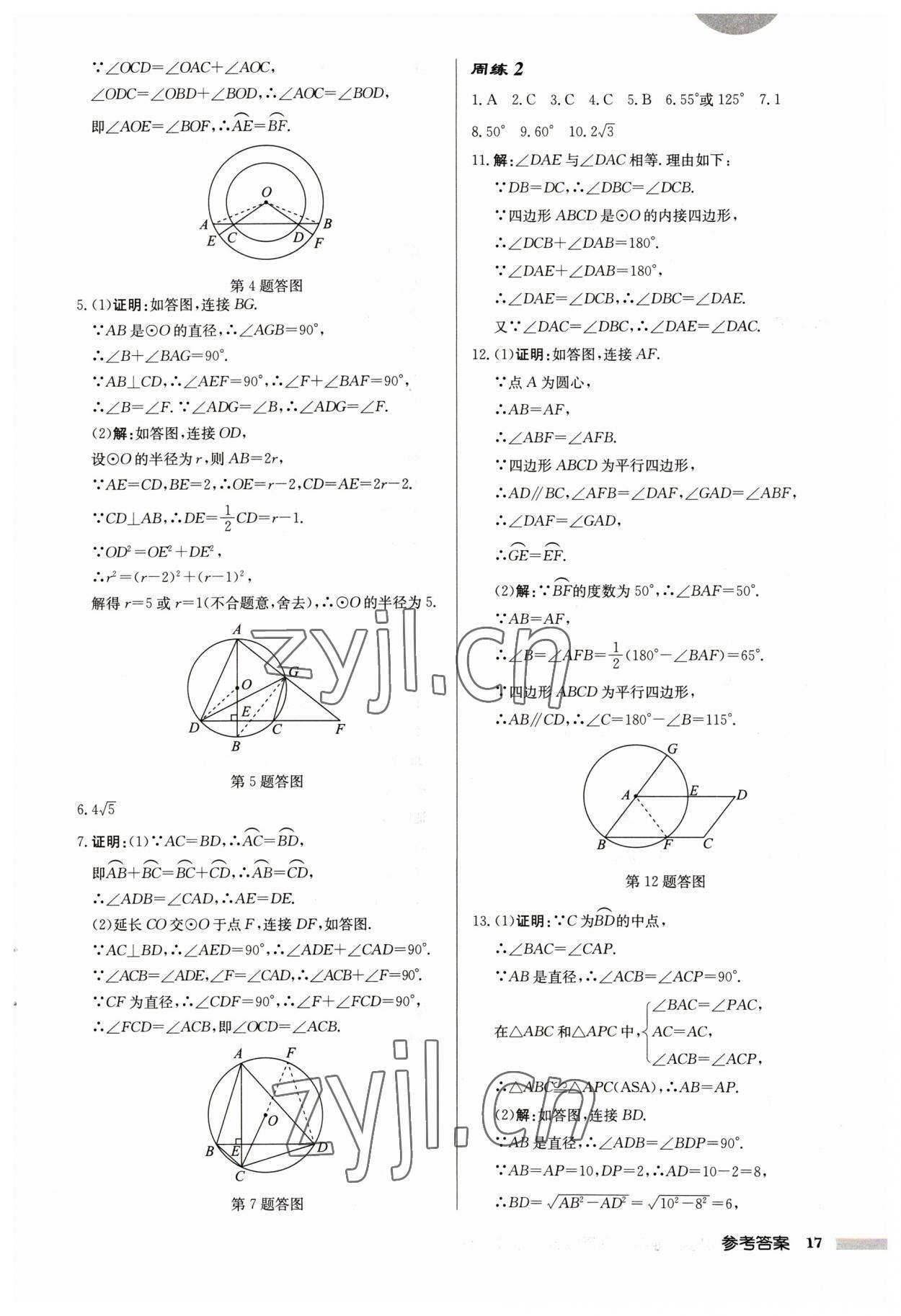 2023年启东中学作业本九年级数学上册苏科版连淮专版 第17页