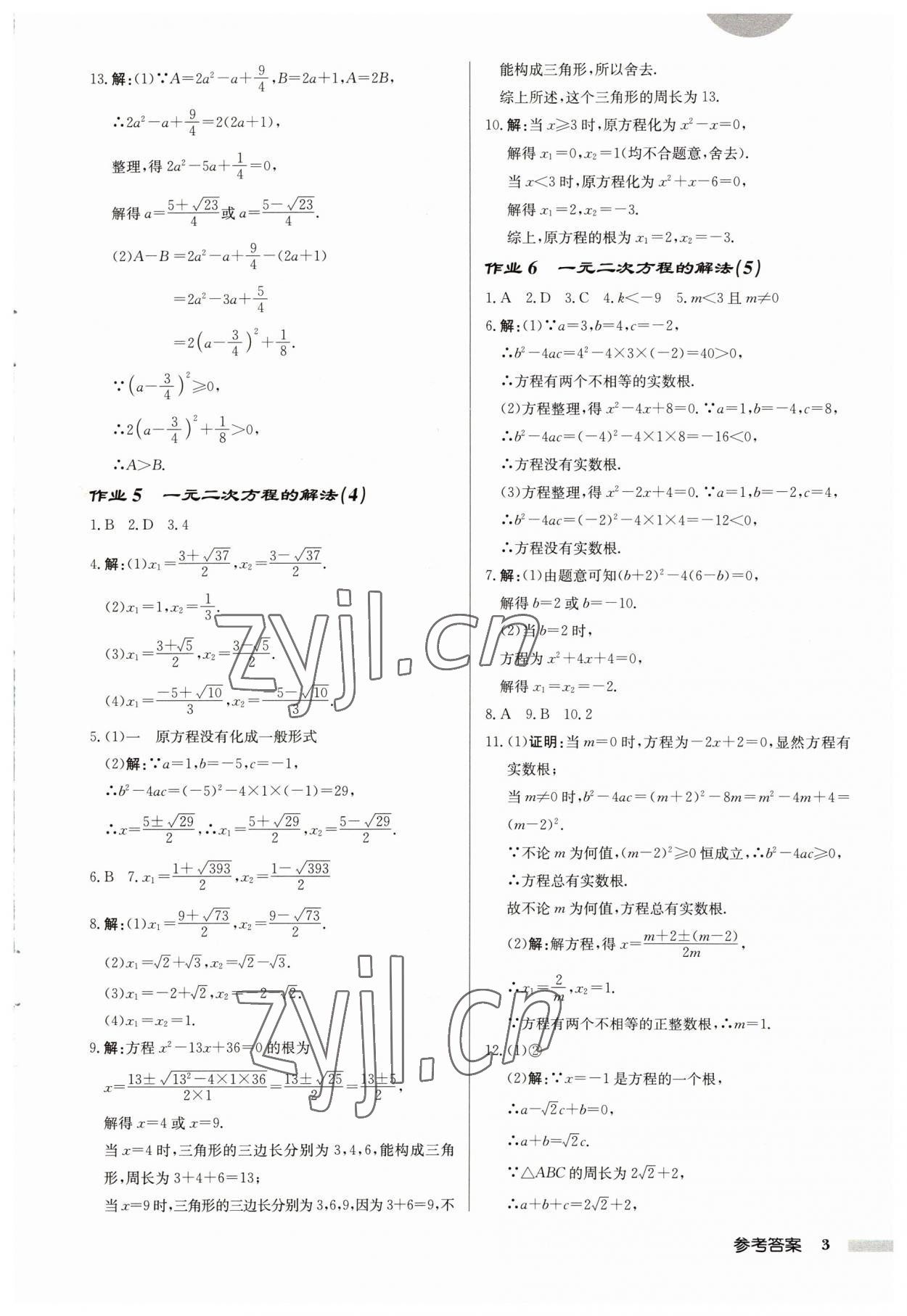 2023年启东中学作业本九年级数学上册苏科版连淮专版 第3页