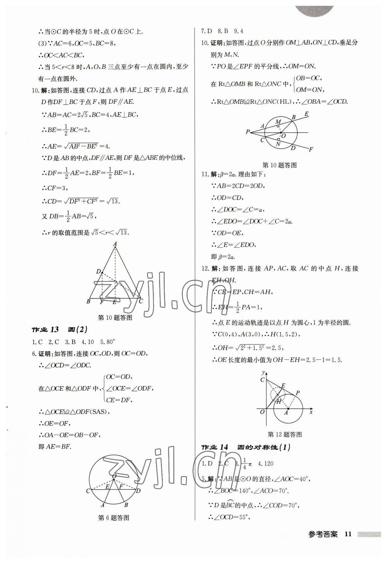 2023年启东中学作业本九年级数学上册苏科版连淮专版 第11页