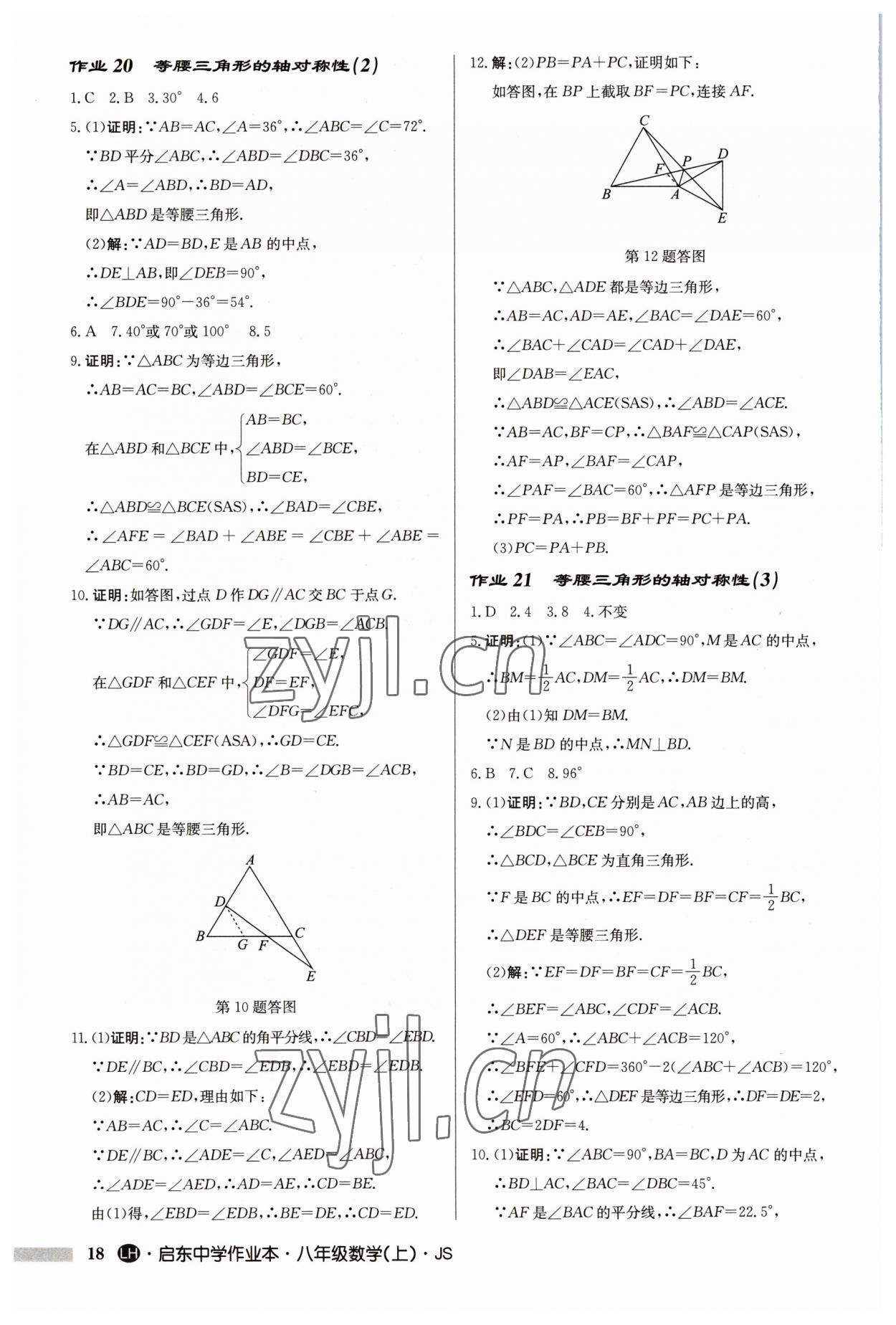 2023年启东中学作业本八年级数学上册苏科版连淮专版 第18页