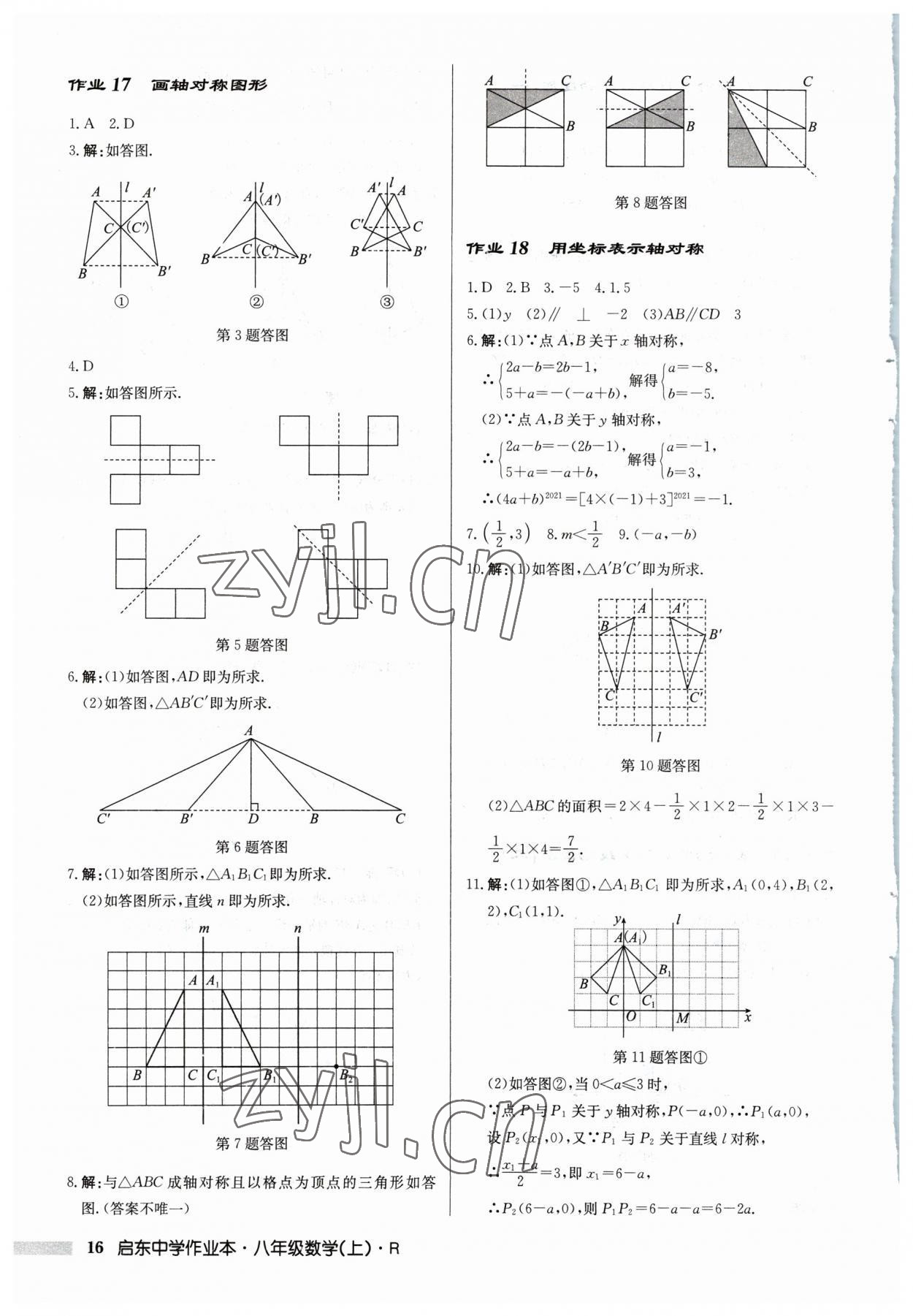 2023年啟東中學作業(yè)本八年級數(shù)學上冊人教版 第16頁