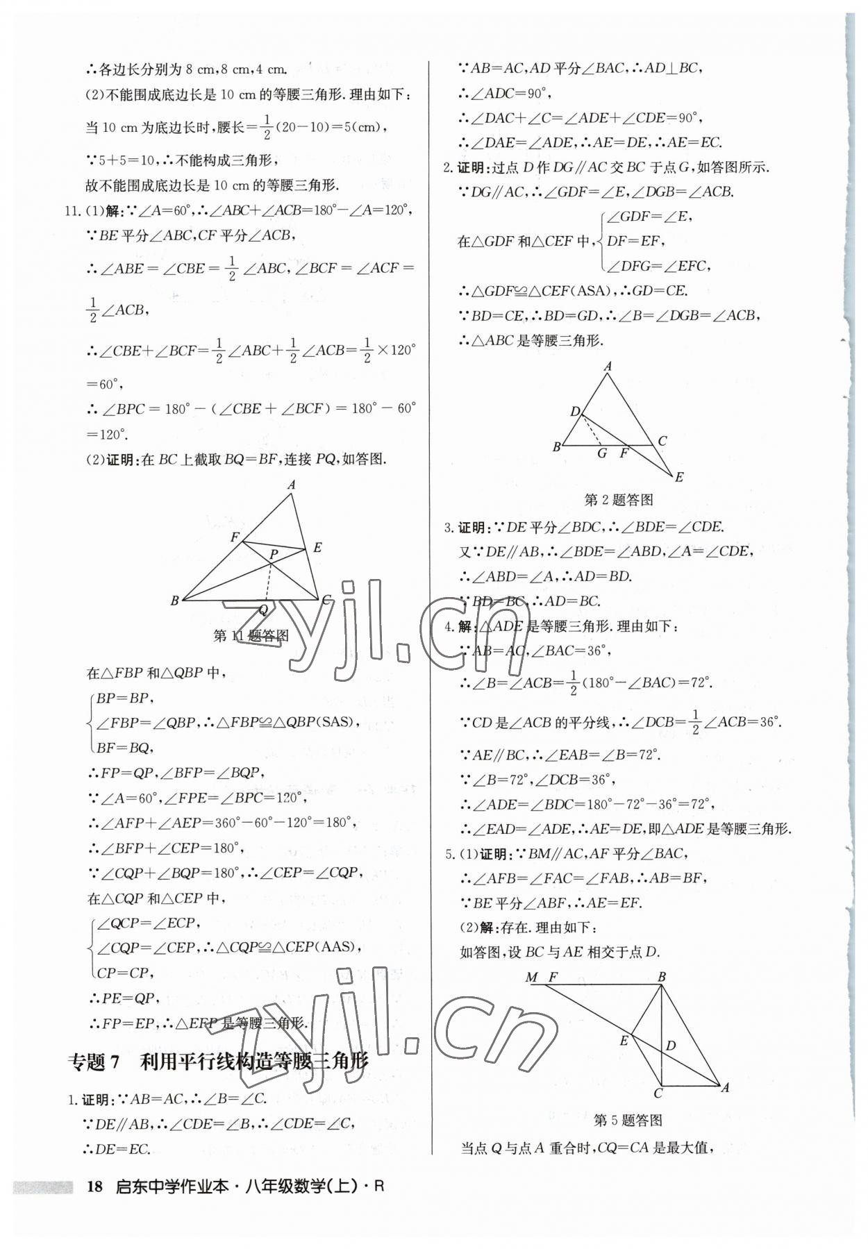 2023年启东中学作业本八年级数学上册人教版 第18页