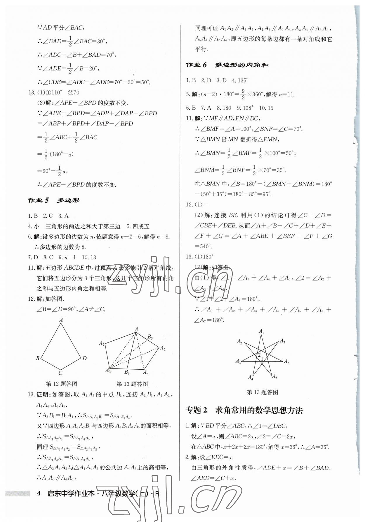 2023年启东中学作业本八年级数学上册人教版 第4页