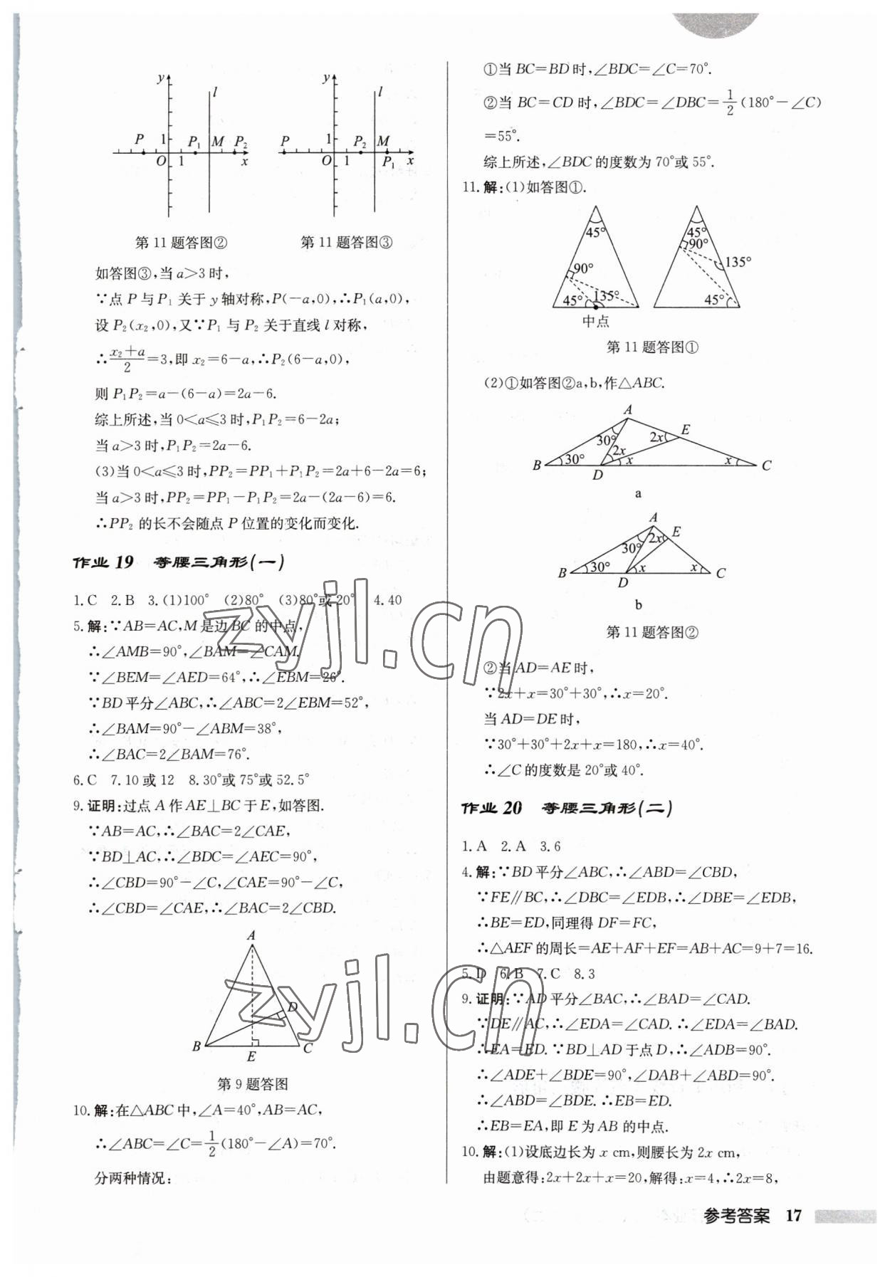 2023年啟東中學(xué)作業(yè)本八年級(jí)數(shù)學(xué)上冊(cè)人教版 第17頁(yè)