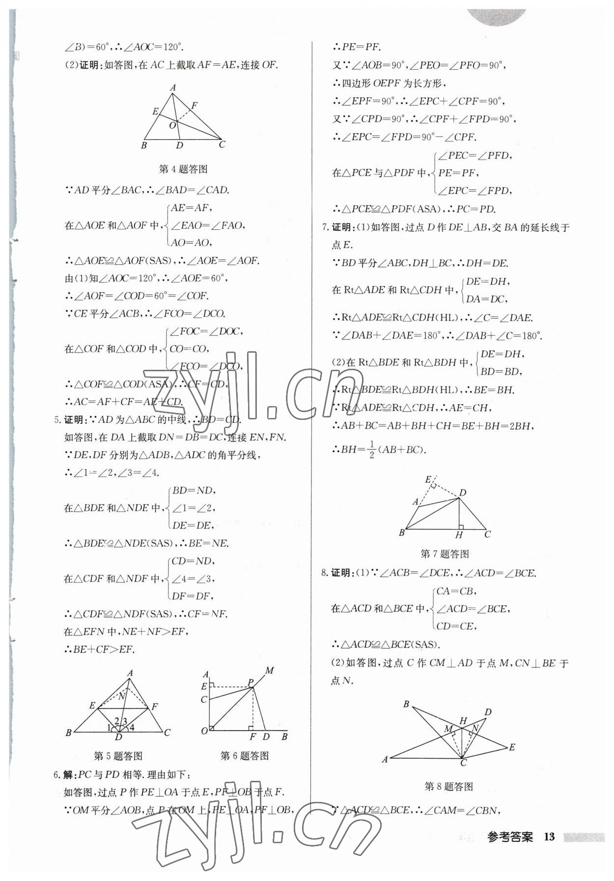 2023年啟東中學(xué)作業(yè)本八年級(jí)數(shù)學(xué)上冊(cè)人教版 第13頁(yè)