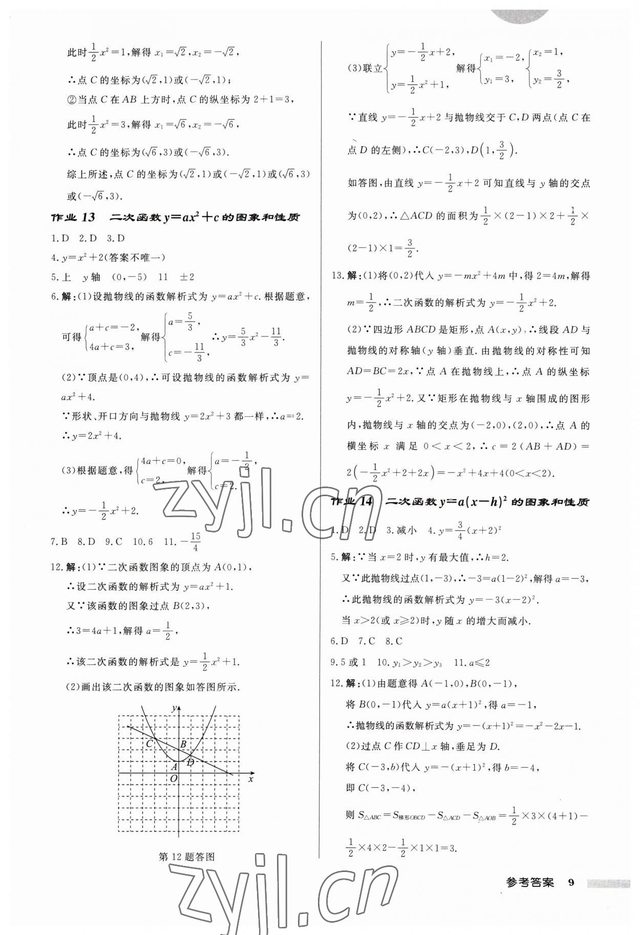 2023年启东中学作业本九年级数学上册 第9页