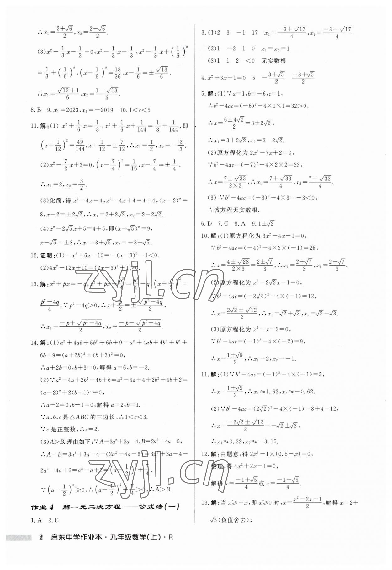 2023年启东中学作业本九年级数学上册 第2页