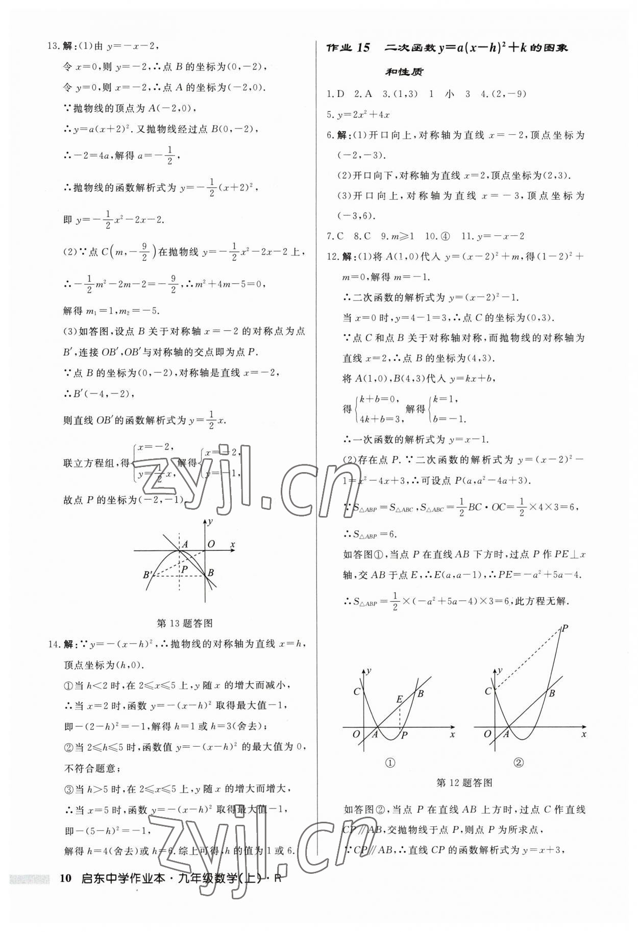 2023年启东中学作业本九年级数学上册 第10页