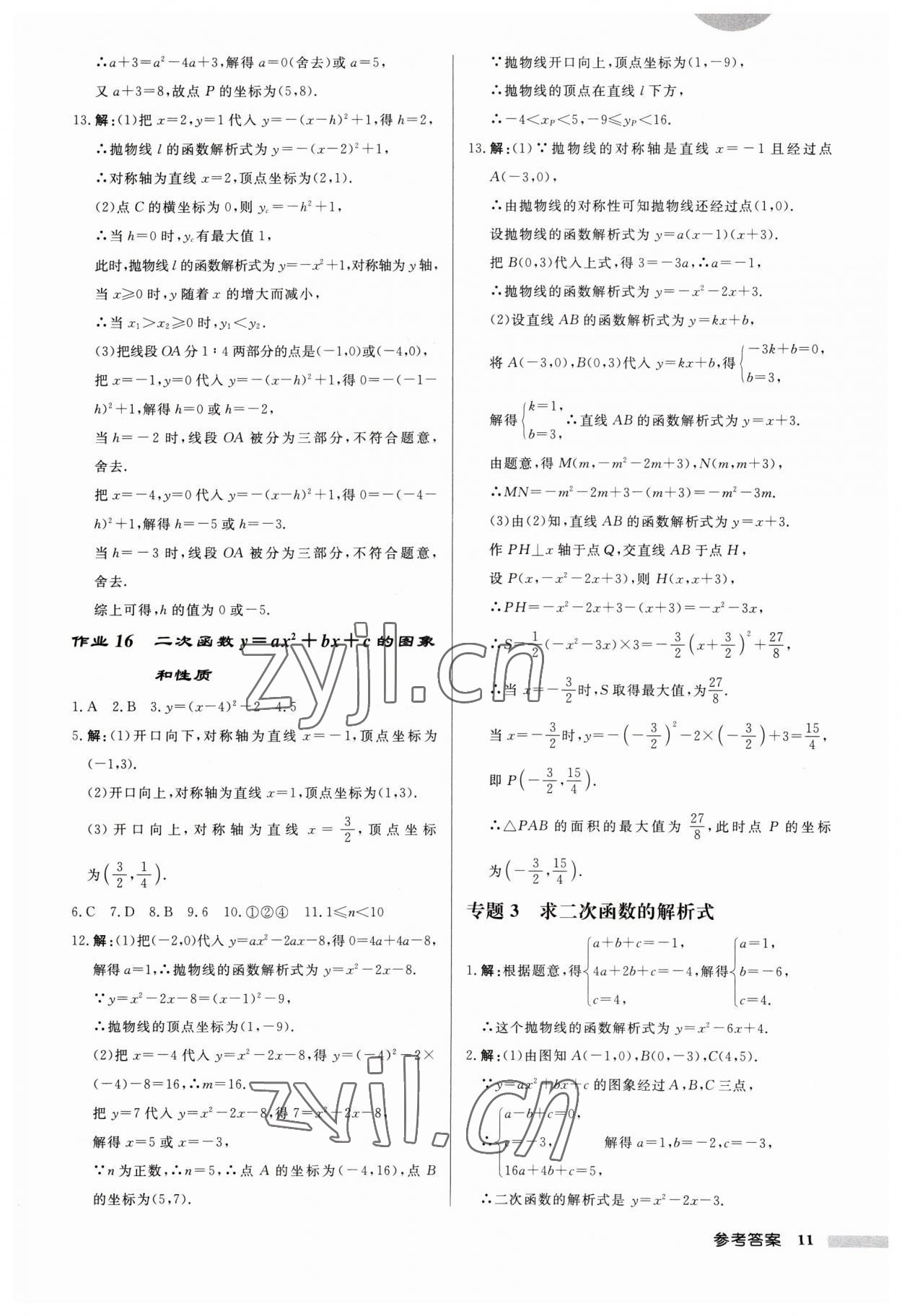 2023年启东中学作业本九年级数学上册 第11页